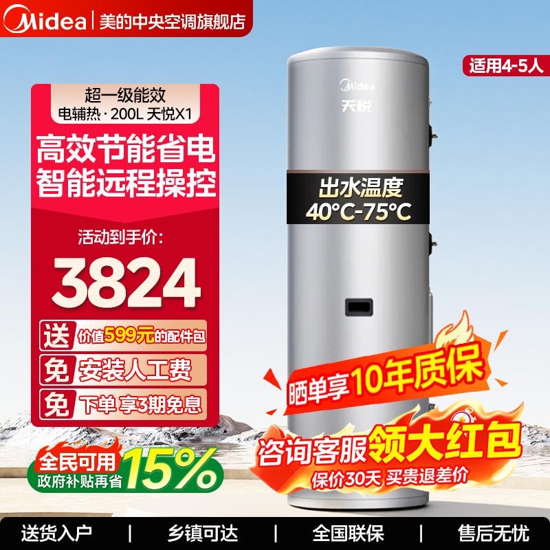 美的空气能热水器天悦X1一级能效空气源热泵电辅速热恒温200升