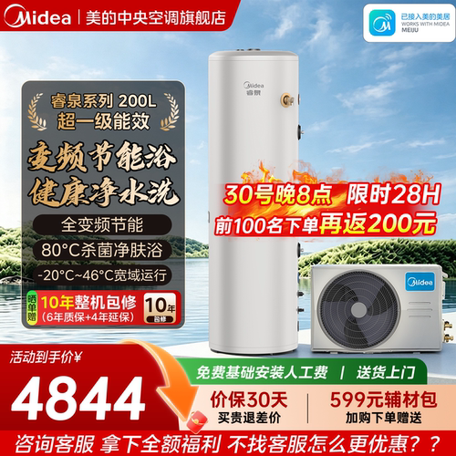 美的家用空气能热水器睿泉200L