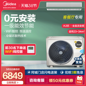美的大2匹p客厅空调一级变频风管机家用一拖一中央空调智能家电