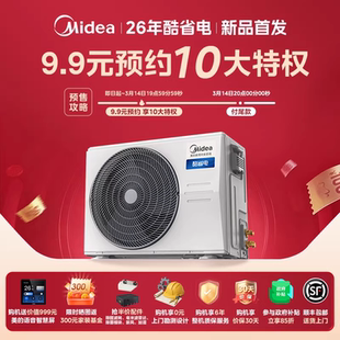 【26年新品】9.9预约酷省电中央空调风管机首发(虚拟产品不发货)