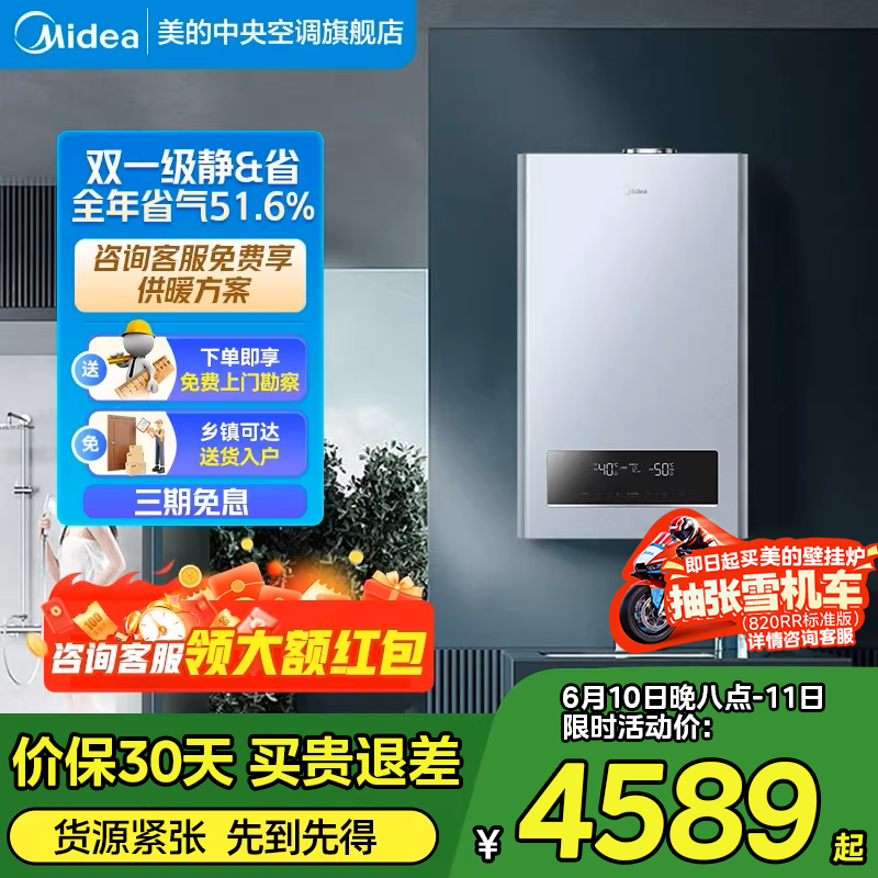 美的壁挂炉天然气家用燃气采暖热水两用采暖炉地暖供暖一体机R53