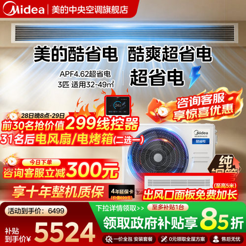 美的家用酷省电风管机3匹