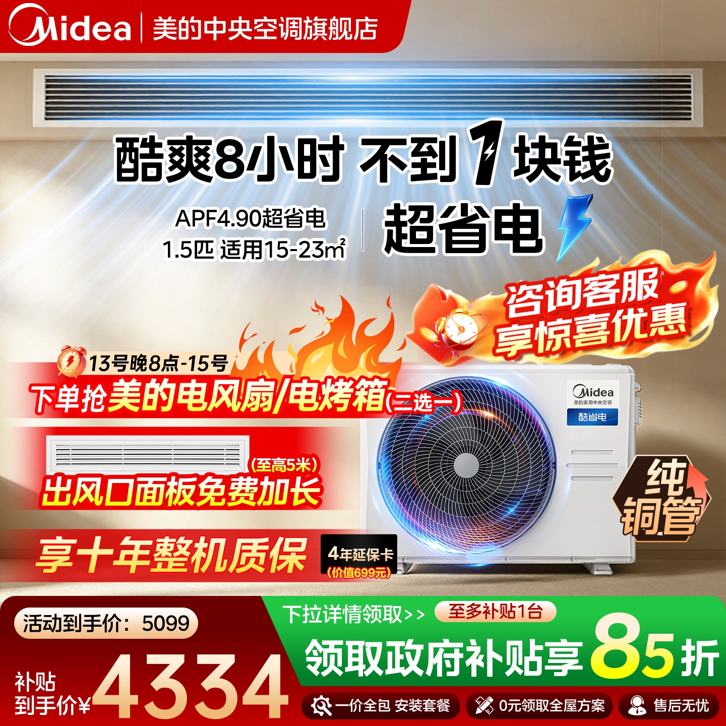 美的风管机立享20%补贴