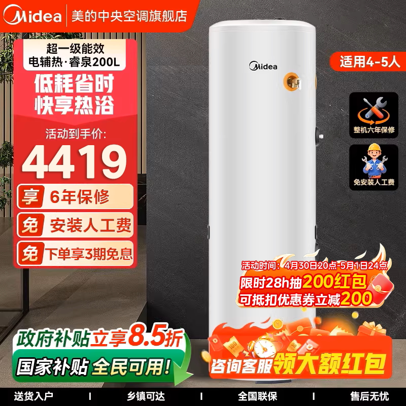 美的空气能热水器家用200L节能型一级能效除菌电辅热睿泉