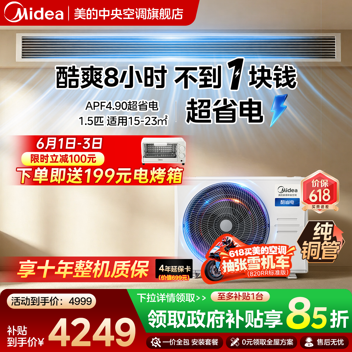 美的风管机立享20%补贴
