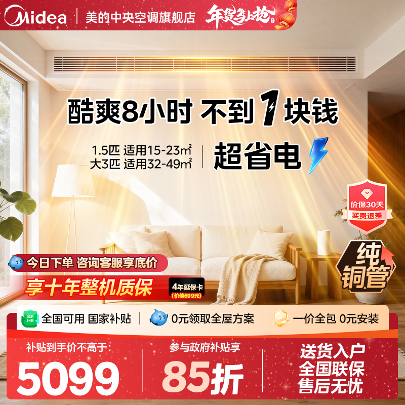 美的中央空调酷省电风管机家用一拖一客厅3匹一级能效变频风管式