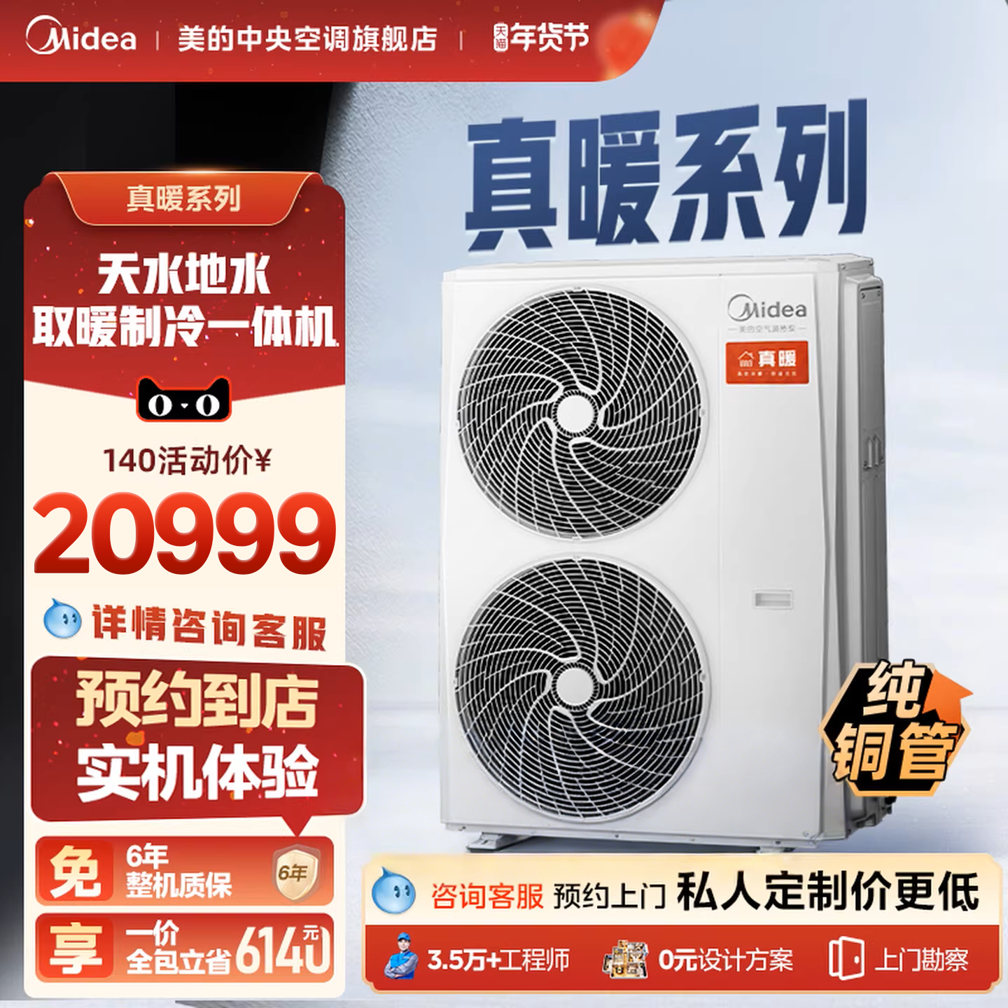 美的真暖系列空气能采暖家用一体机中央空调家用全屋天水地水