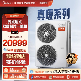 美的中央空调官方家用全屋天水地水真暖系列空气能采暖家用一体机