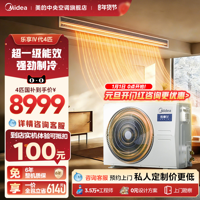 【门店体验】乐享四代4匹风管机家用美的中央空调客餐厅一体专属