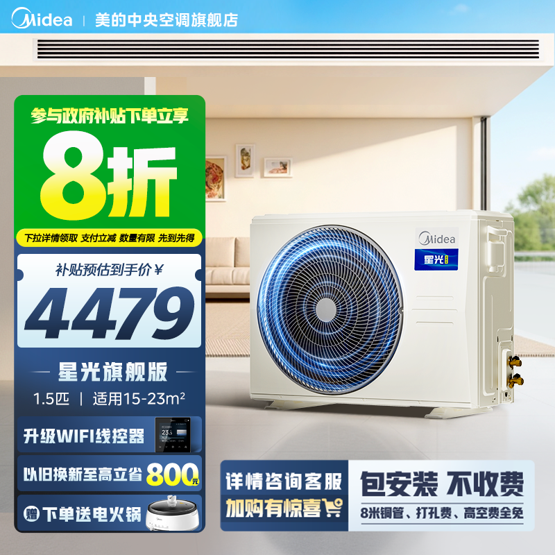 [立减20%]美的风管机1.5匹旗舰版