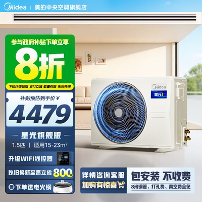 [立减20%]美的风管机1.5匹旗舰版