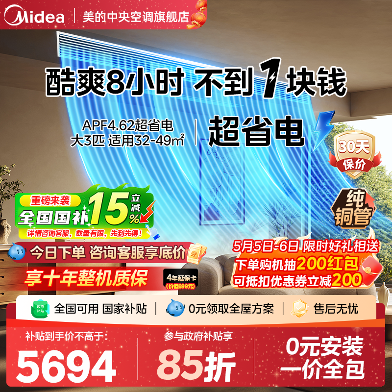 美的省电大3匹家用风管机中央空调一拖一风管式酷省电4匹一级能效