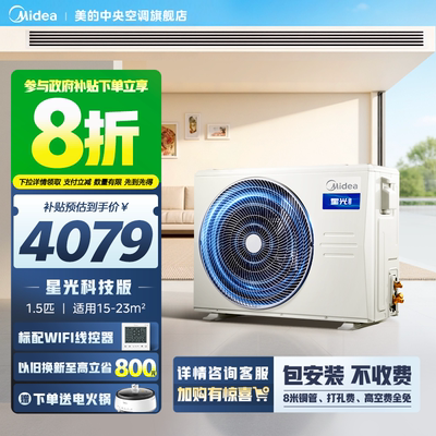 [立减20%]美的风管机1.5匹科技版