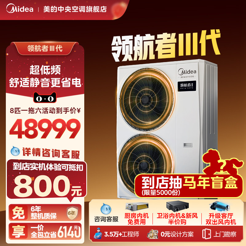 【门店体验】美的中央空调官方8匹一拖六别墅多联机领航者三代