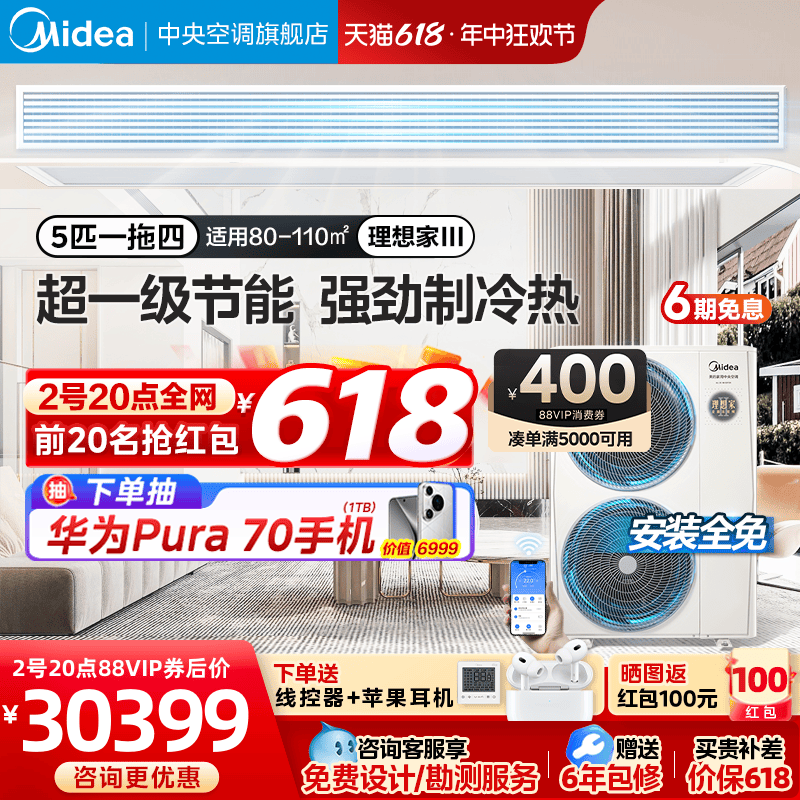 美的中央空调家用5匹一拖四多联机全屋智能变频空调理想家Ⅲ代