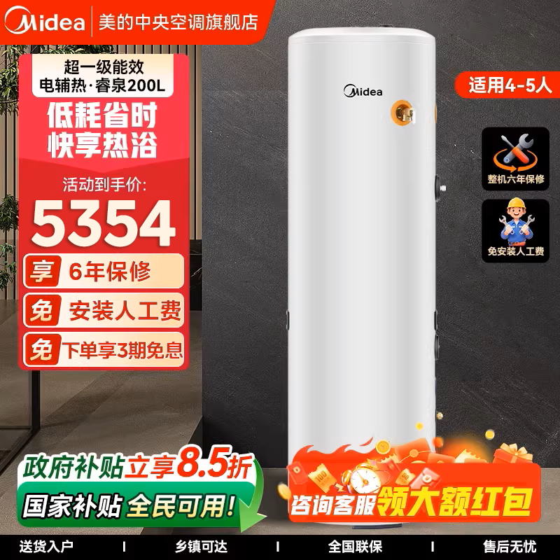 美的空气能热水器家用200L节能型一级能效除菌电辅热睿泉