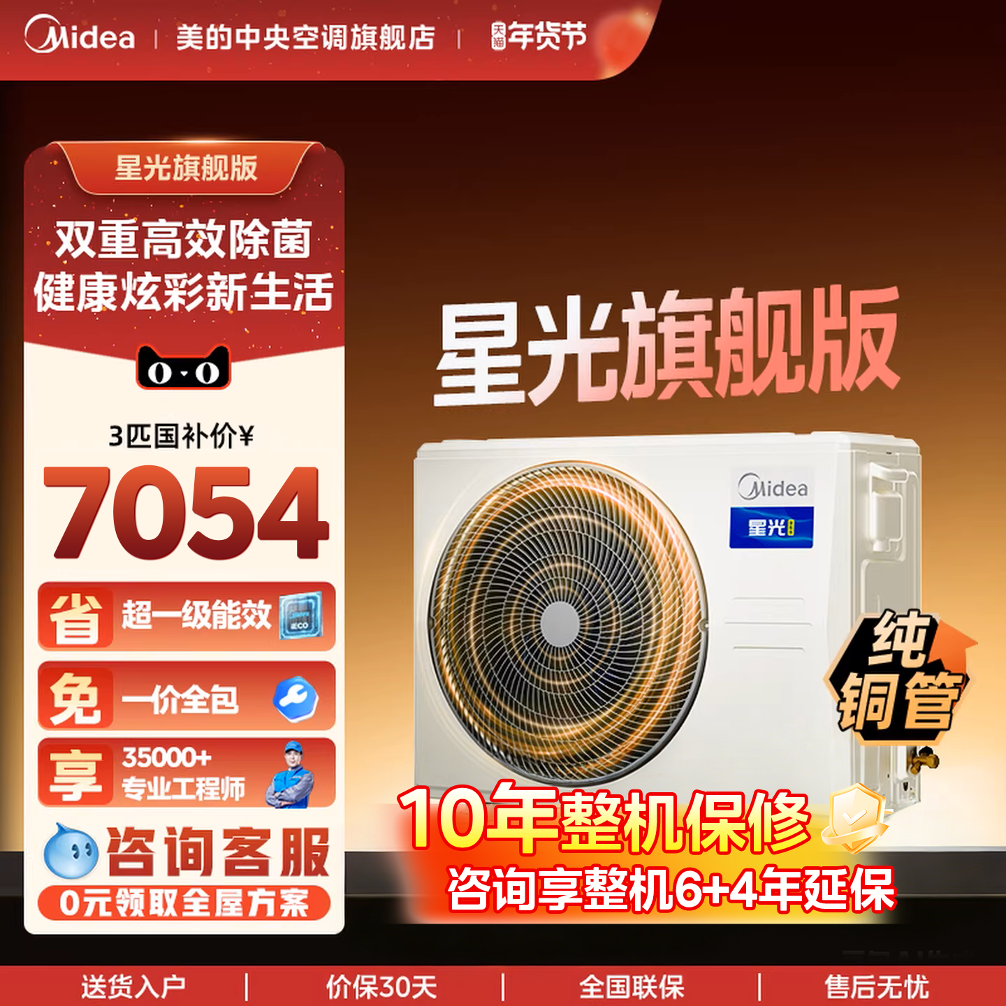 美的中央空调官方店大3匹家用客厅风管机一拖一级能效星光旗舰版