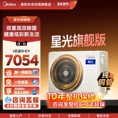 [立减20%]美的旗舰版3匹风管机