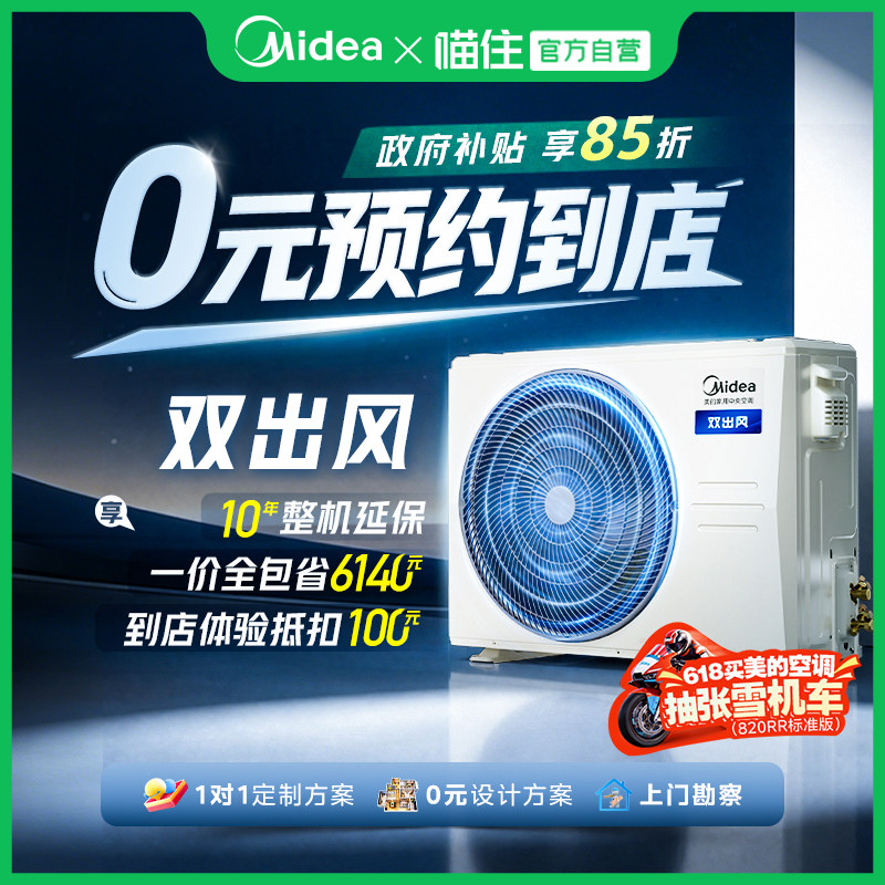 【门店体验】美的双出风大3匹风管机4匹中央空调一拖一客厅空调