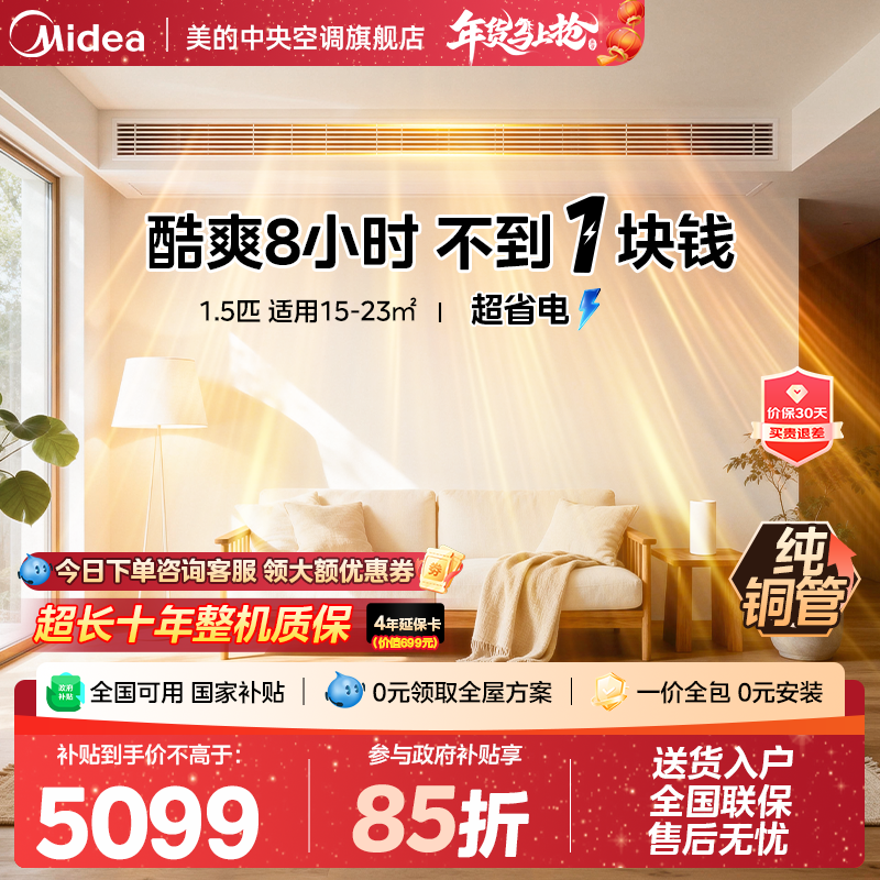 美的中央空调酷省电1.5匹风管机家用一拖一节能卧室空调一级能效