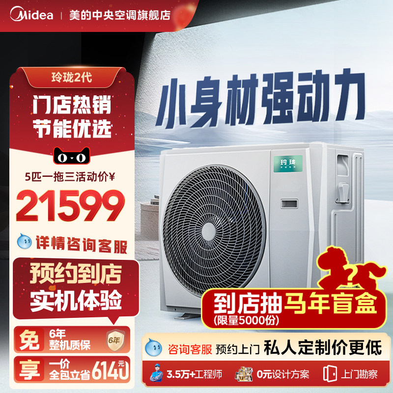 【门店体验】美的中央空调家用多联机全屋空气管家变频玲珑/星光