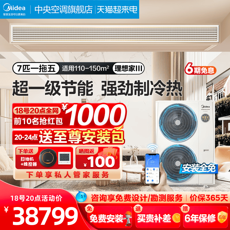 Midea/美的一拖五7匹三室两厅