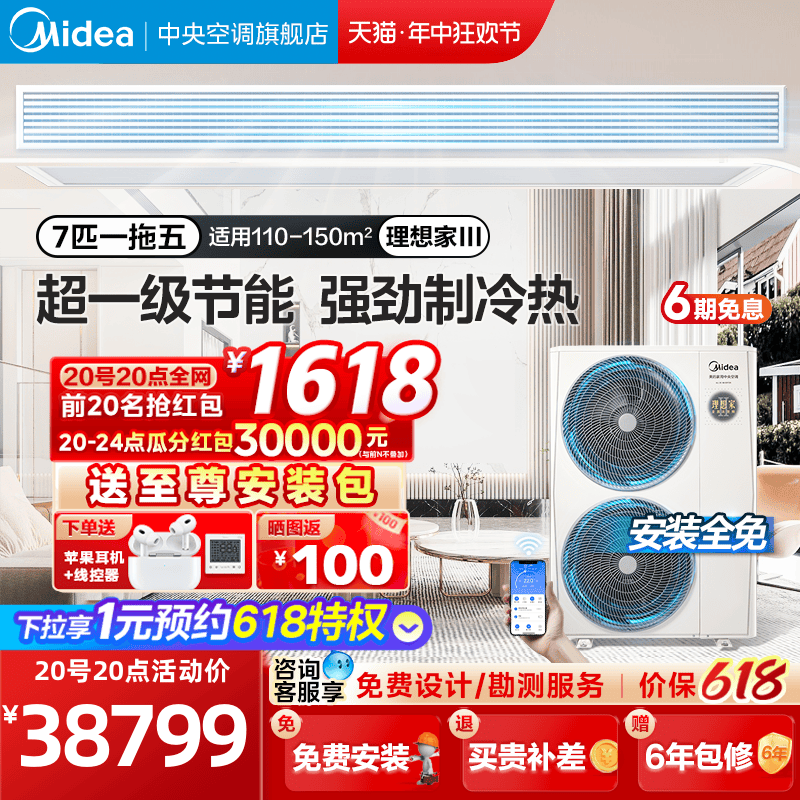 Midea/美的一拖五7匹三室两厅