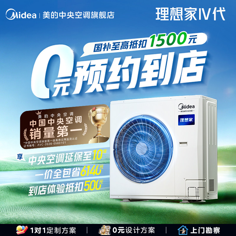 美的中央空调理想家四代图片