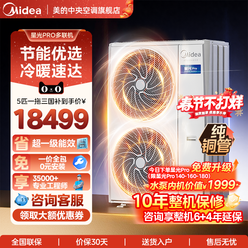 【省电优选】美的中央空调官方店一拖四多联机家用星光Pro一拖五