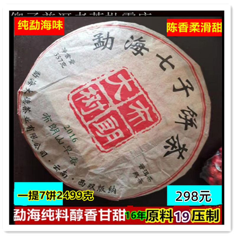 布朗大树7饼一提普洱熟茶七子饼春茶陈香散茶饼干仓纯料特价包邮