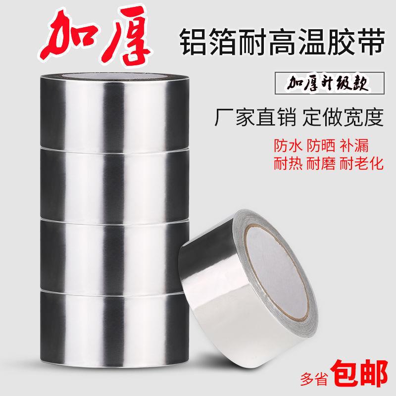 铝箔纸自粘铝箔胶带补漏补锅补盆贴锡纸锡箔纸切嫁接愈合胶带其他