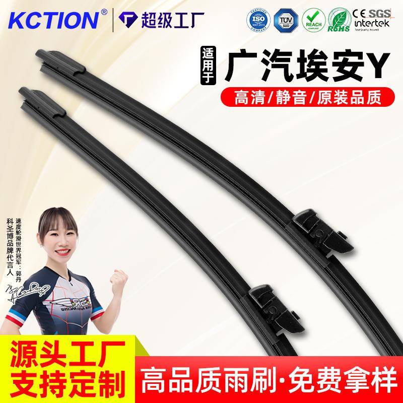 适用于广汽埃安y雨刮器片 无骨多功能雨刷器高清静音前雨刷器