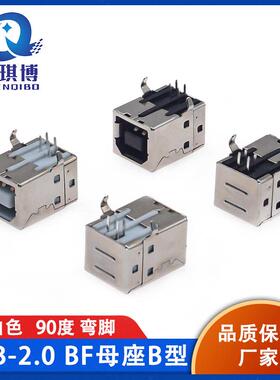 B母USB连接器 BF 黑/白色90度弯脚DIP USB接口方形方口母座打印机