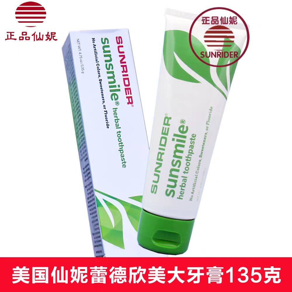进口 美国原装仙妮蕾德草本牙膏135克  仙妮蕾德牙膏 大牙膏135克