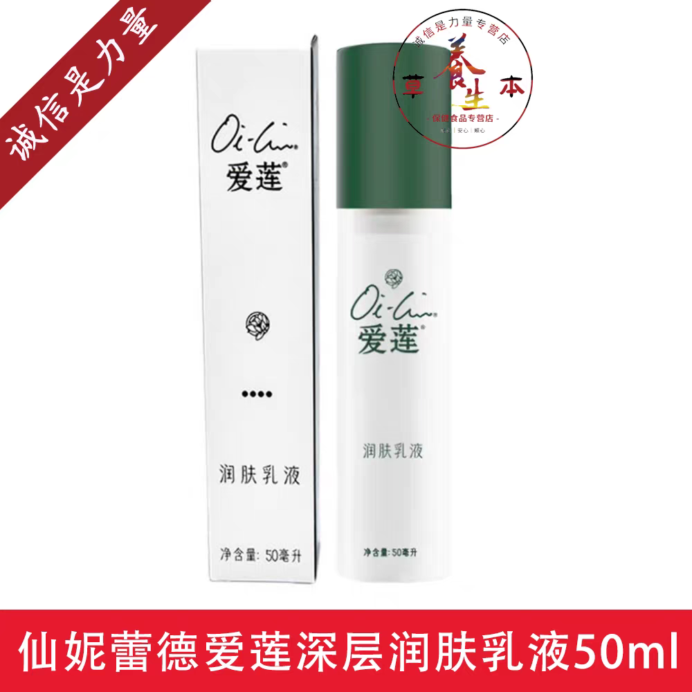 深层润肤乳液深层保湿