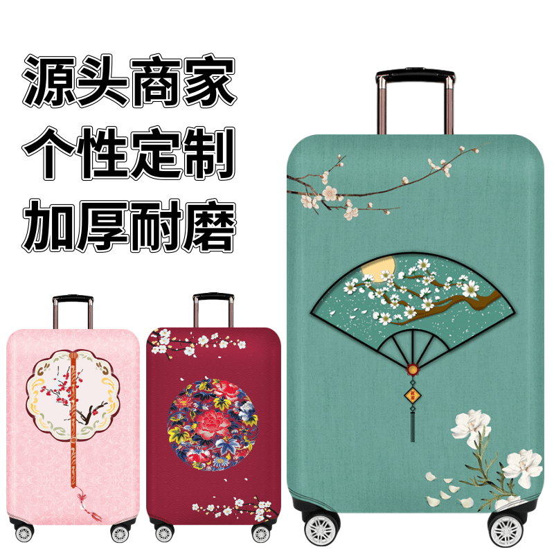 绿色折扇弹力箱套拉杆箱旅行旅游登机行李皮箱保护罩防尘袋子加厚