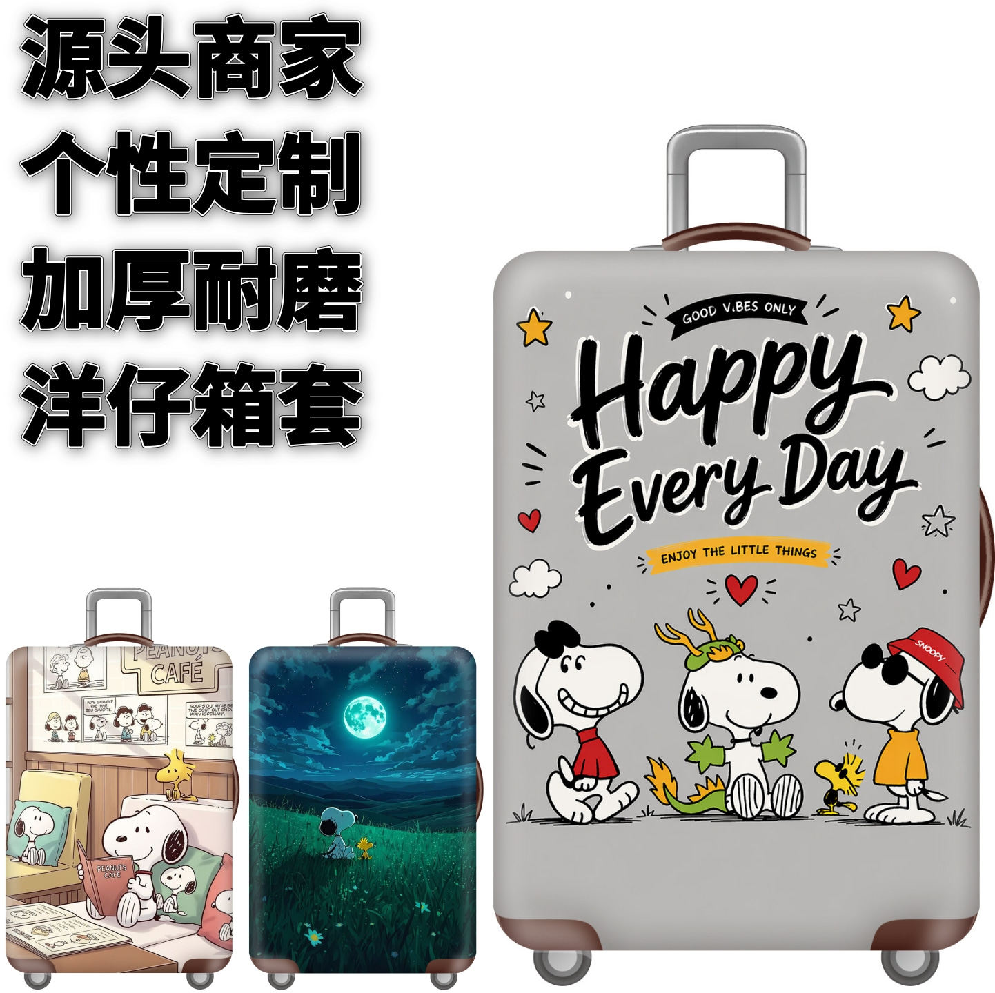 卡通人物30史努比弹力箱套拉杆箱旅行旅游登机行李皮箱保护罩防尘
