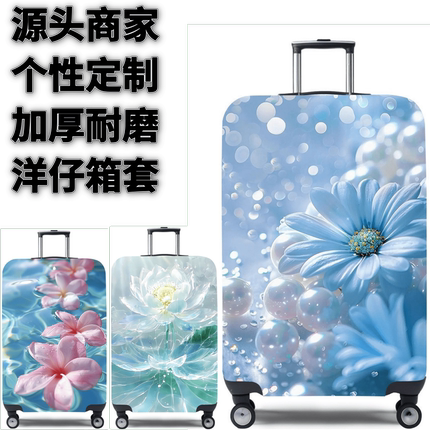花朵7弹力箱套拉杆箱旅行旅游登机行李皮箱保护罩防尘袋耐磨加厚