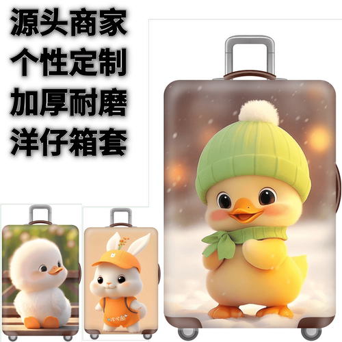 弹力箱套保护罩防尘袋