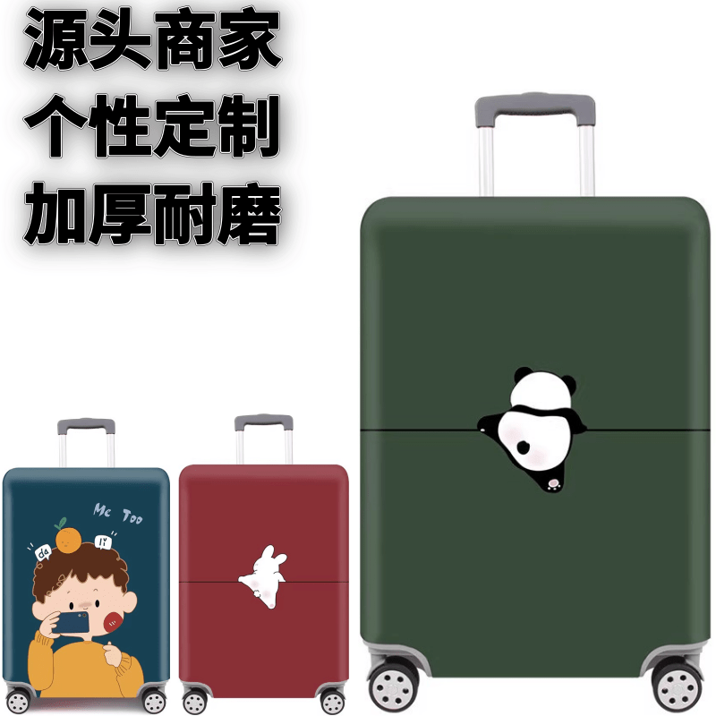 小熊猫弹力箱套拉杆箱旅行旅游登机行李皮箱保护罩防尘袋耐磨加厚