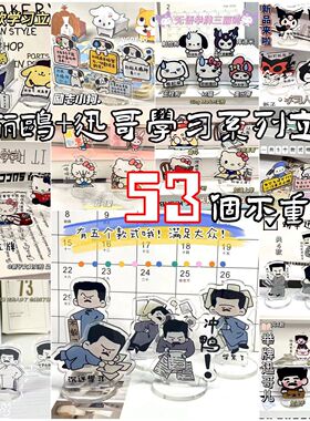 新款三丽鸥学习励志亚克力立牌鲁迅迅哥可爱毕业礼物桌面小摆件