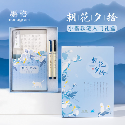 朝花夕拾字帖礼盒