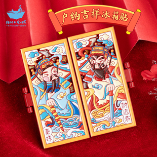 猫的天空之城马年户纳吉祥新年冰箱贴2026门神文创新款磁吸礼物