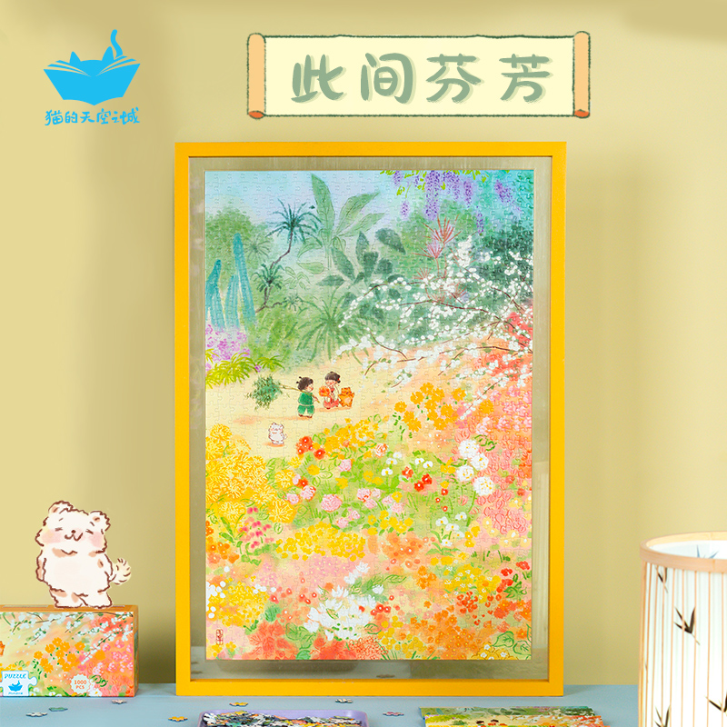 猫的天空之城1000p拼图中国风