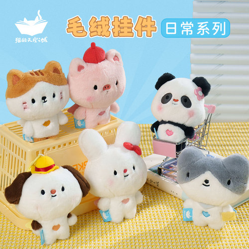 猫的天空之城毛绒挂件公仔钥匙扣