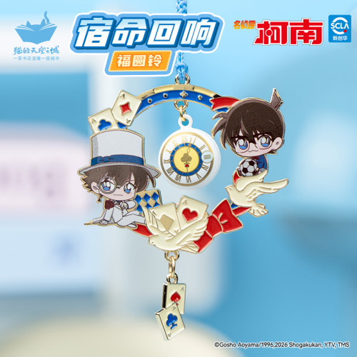 猫的天空之城名侦探柯南宿命回响福圆铃御守小挂件钥匙扣联名周边