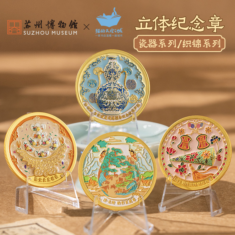 猫的天空之城苏州博物馆联名立体浮雕纪念徽章文创金属收藏纪念品
