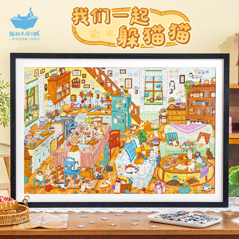 猫的天空之城1000片成人版拼图我们一起躲猫猫趣味找猫猫创意玩具