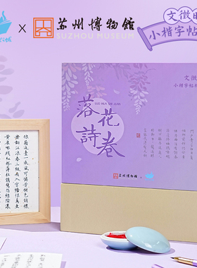 猫的天空之城X苏州博物馆字帖礼盒文徵明小楷文房四宝赠印章印泥相框精美礼盒礼物成人练字