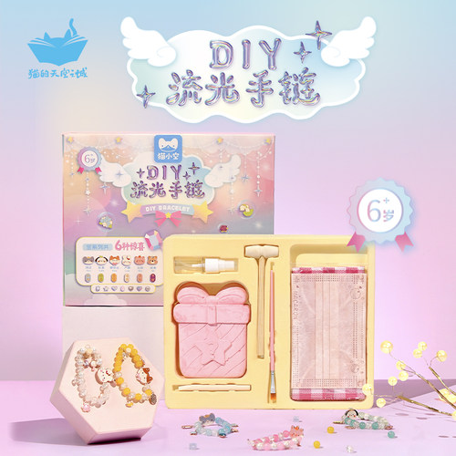 猫的天空之城儿童手链